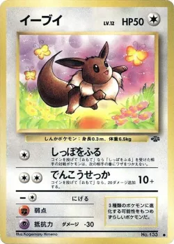 Eevee 「POKEMON_JUNGLE No. 037」「JP」